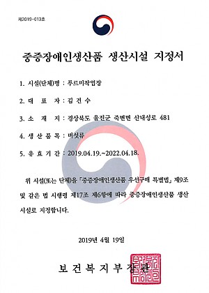 중증장애인 생산시설 지정서