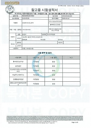 미생물검사시험성적서